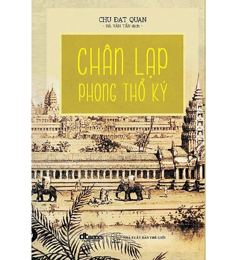 [NSBM000035] Chân Lạp phong thổ ký